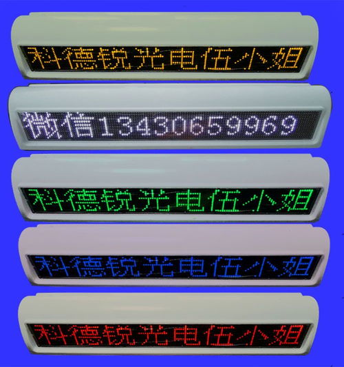 出租車LED車載電子顯示屏與車頂燈 流動量大、覆蓋面廣的廣告利器